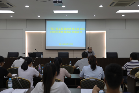 八桂监理公司举办2018年度新闻通讯员培训班